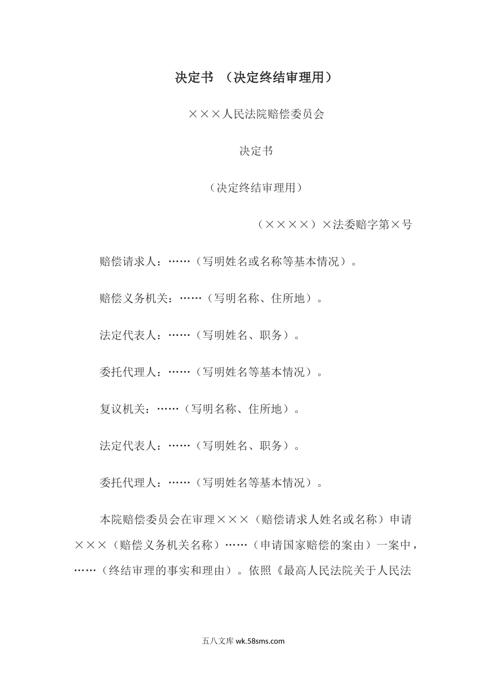 决定书 （决定终结审理用）.docx_第1页