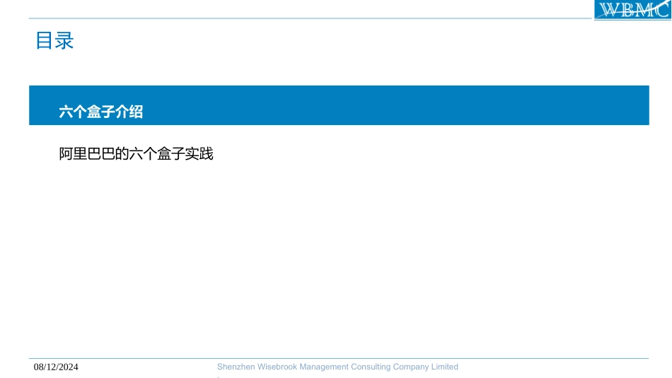 阿里巴巴的六盒模型实践.pptx_第2页