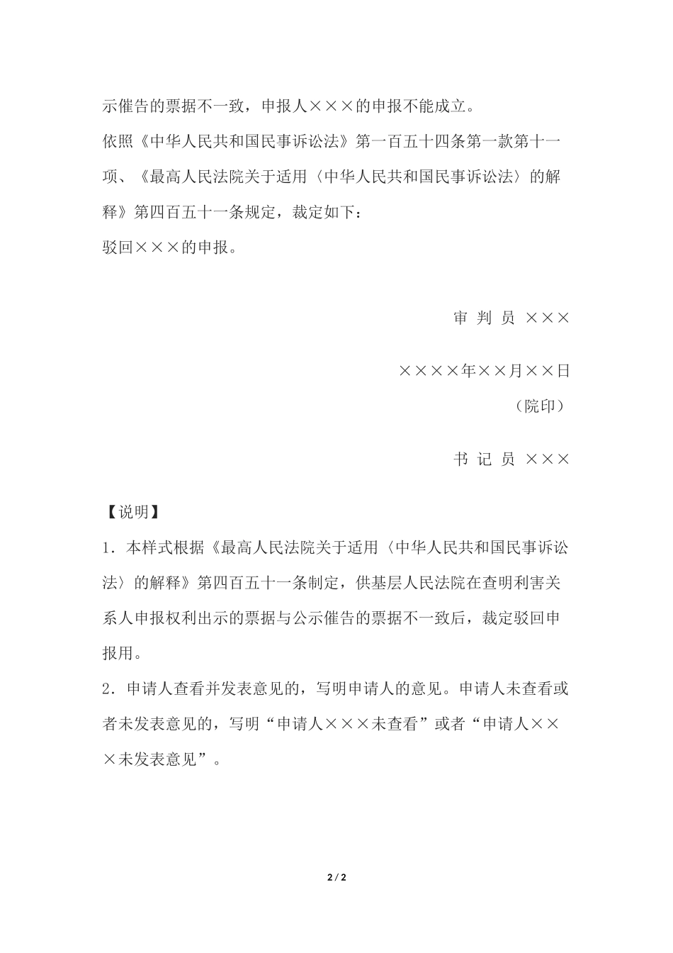 民事裁定书(驳回利害关系人申报用).docx_第2页