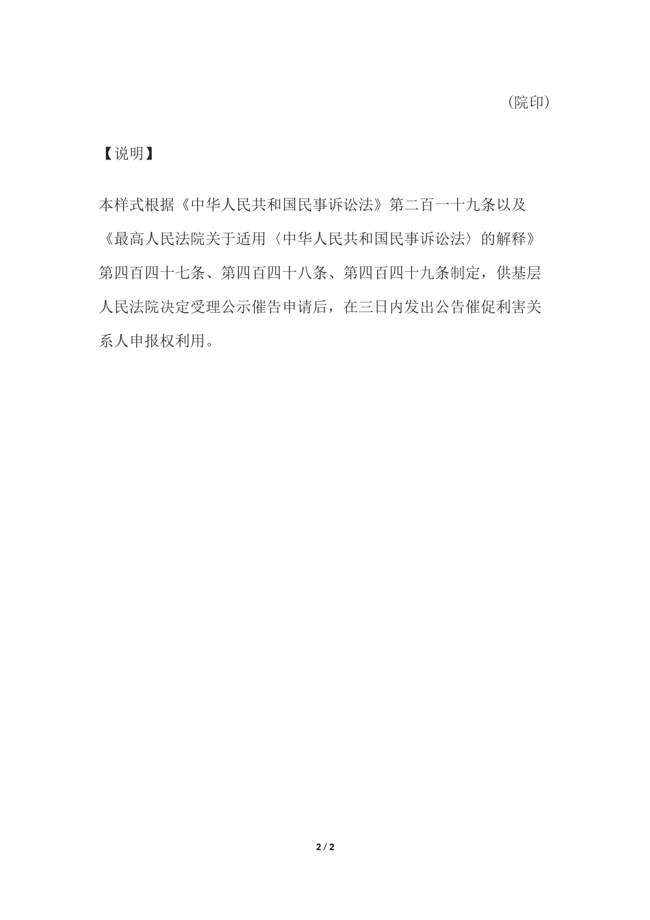 公告(催促利害关系人申报权利用).docx_第2页