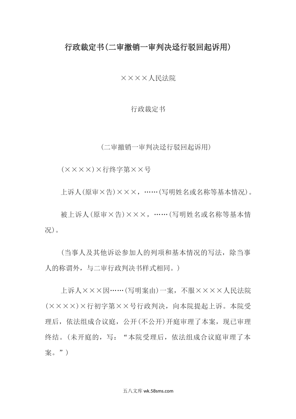 行政裁定书(二审撤销一审判决迳行驳回起诉用).docx_第1页