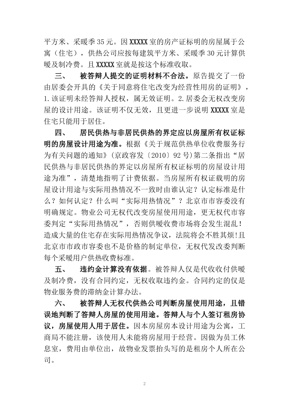 民事答辩状范文.doc_第2页