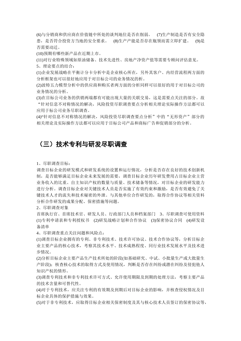 如何写尽职调查报告.doc_第2页