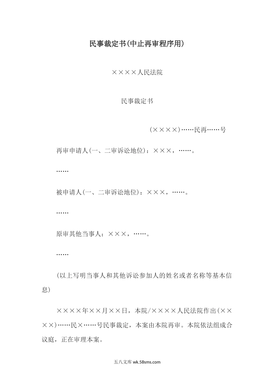 民事裁定书(中止再审程序用).docx_第1页