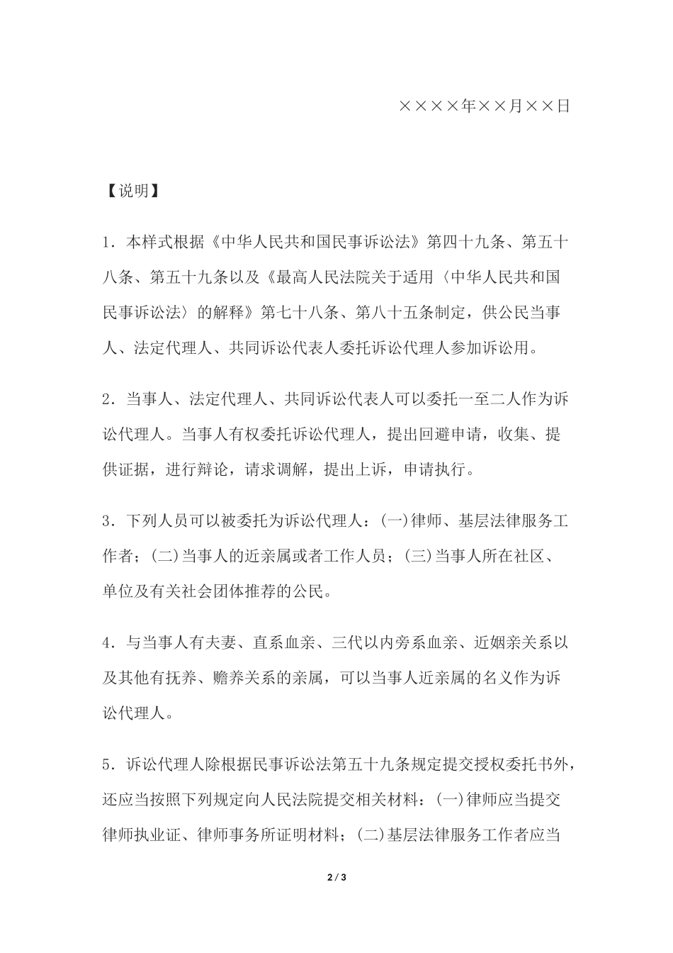 授权委托书(公民委托诉讼代理人用).docx_第2页