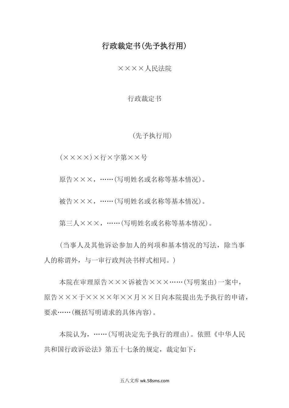 行政裁定书(先予执行用).docx_第1页