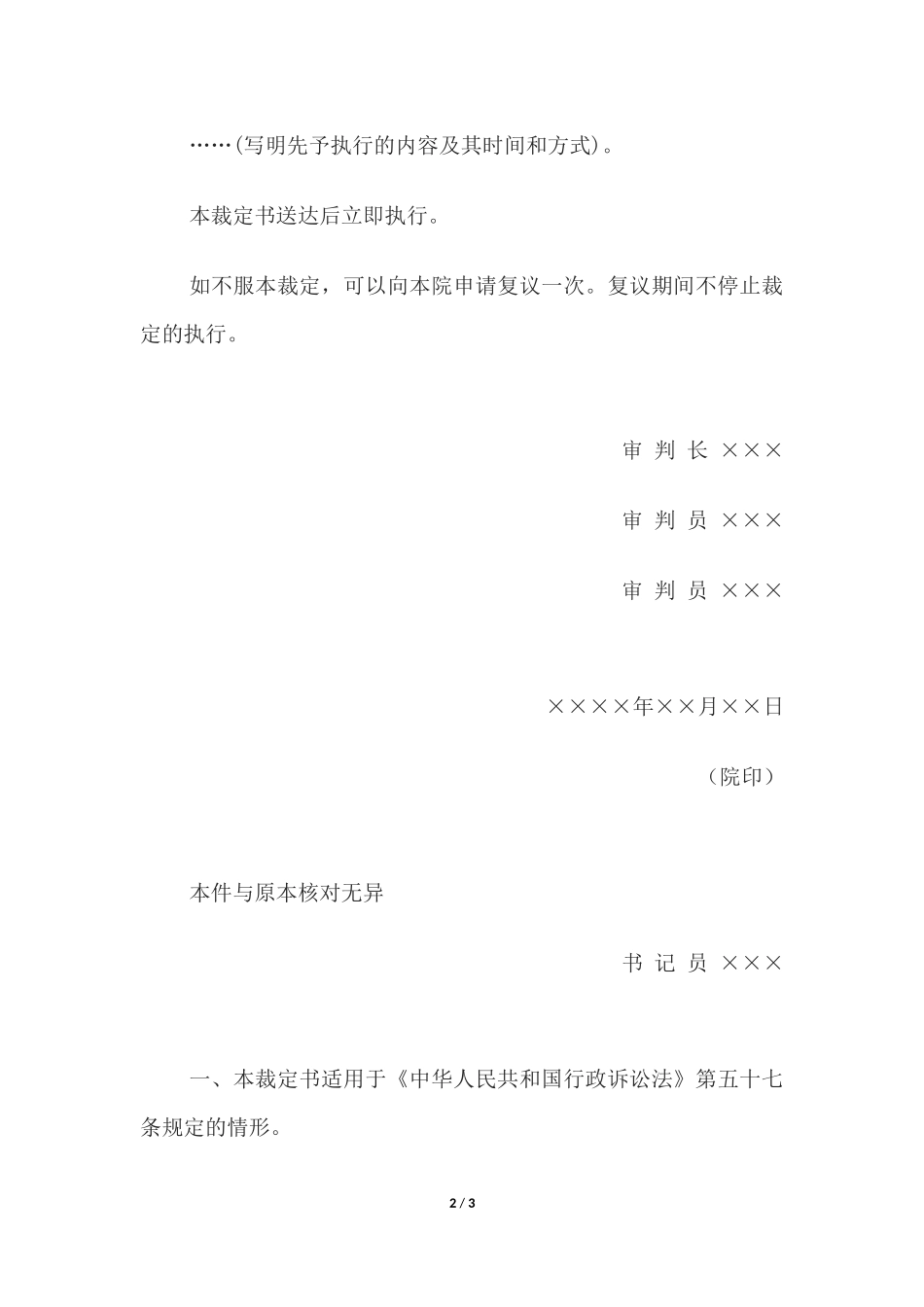 行政裁定书(先予执行用).docx_第2页