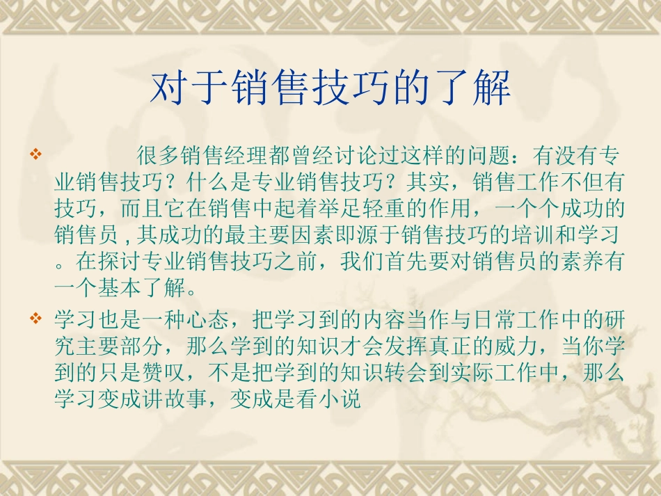 经典销售技巧培训(适合各类销售)ppt.ppt_第2页