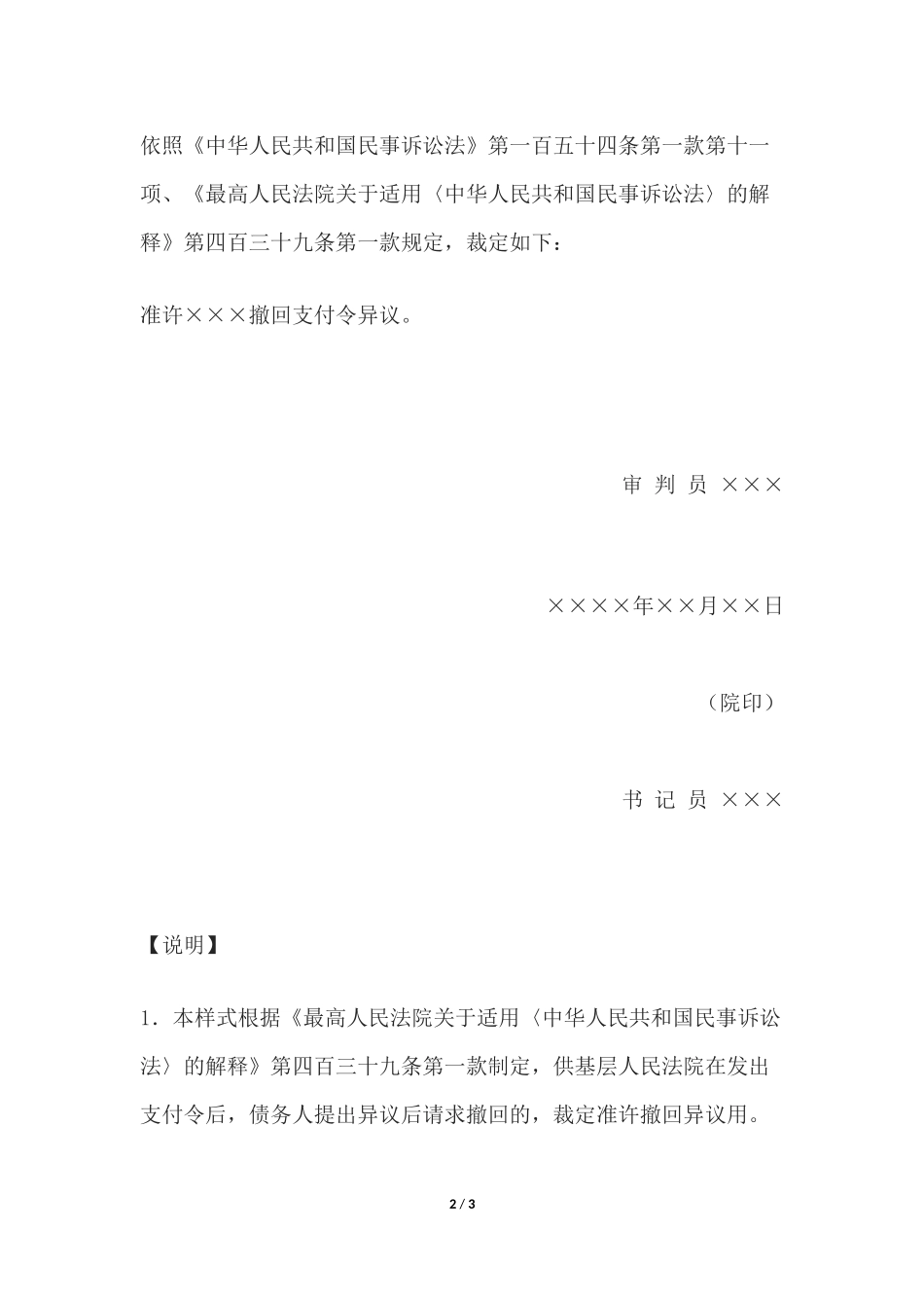 民事裁定书(准许撤回支付令异议用).docx_第2页