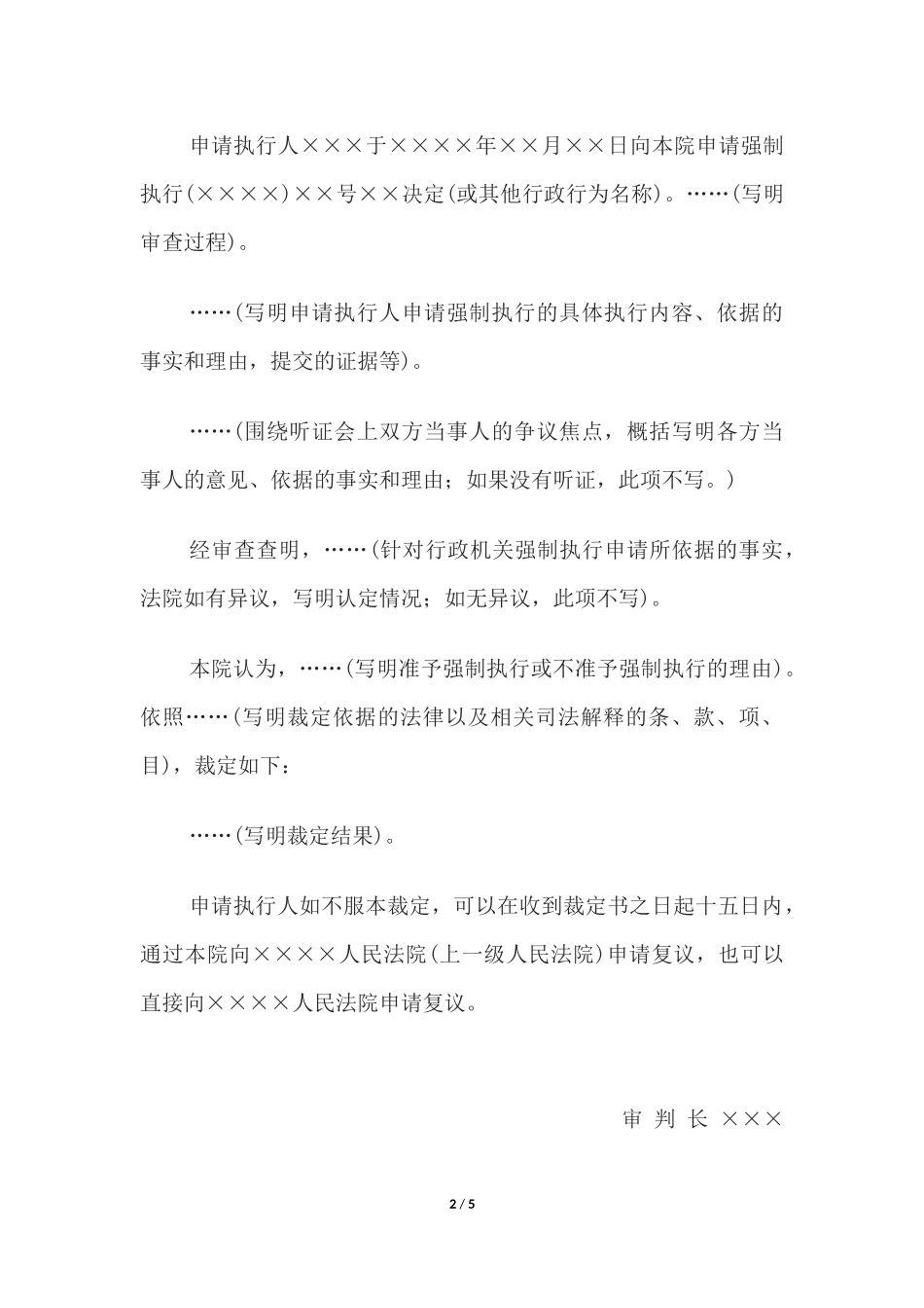 行政裁定书(准予或不准予强制执行行政决定用).docx_第2页