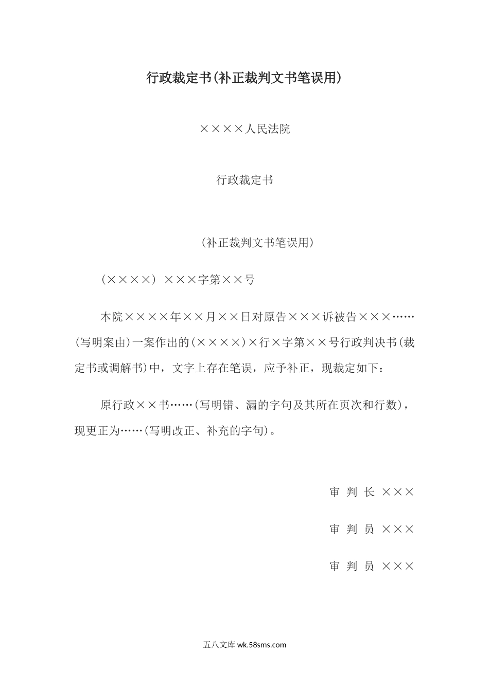 行政裁定书(补正裁判文书笔误用).docx_第1页