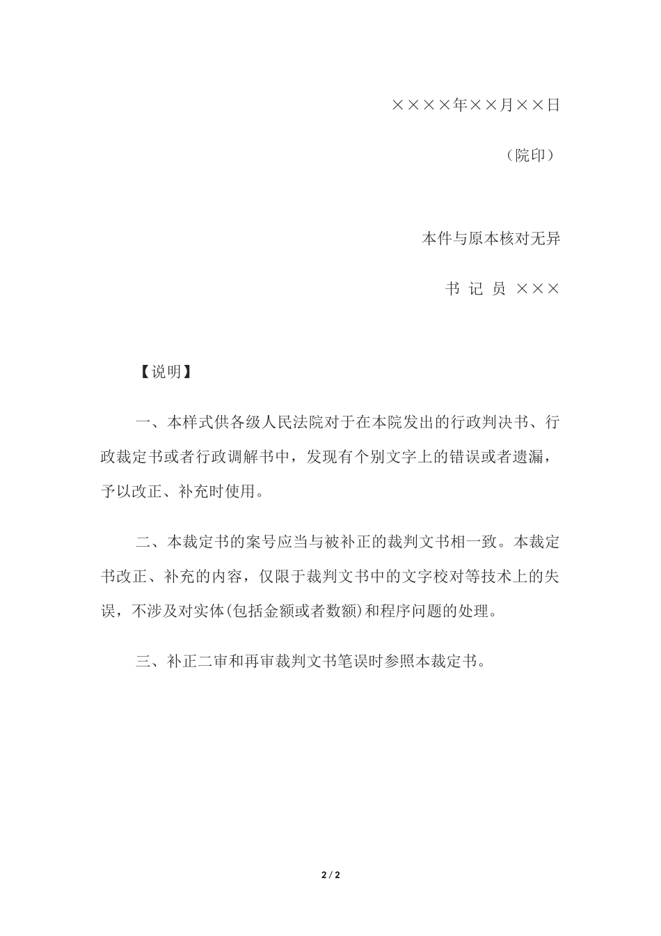 行政裁定书(补正裁判文书笔误用).docx_第2页