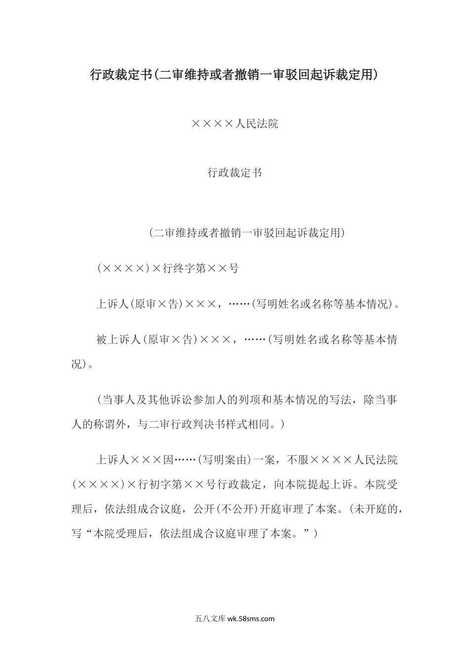 行政裁定书(二审维持或者撤销一审驳回起诉裁定用).docx_第1页