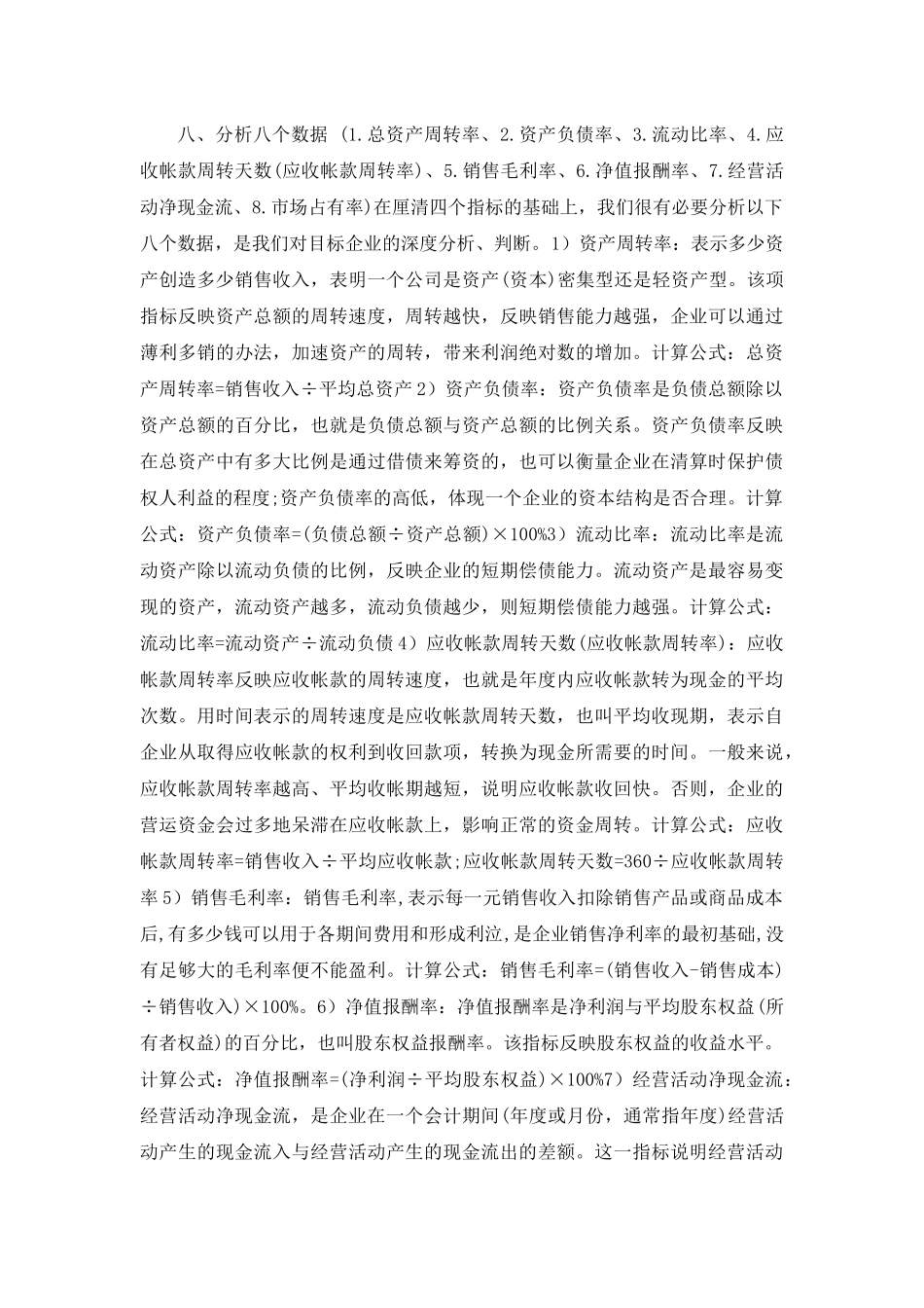 项目投资尽职调查十大要点.docx_第3页