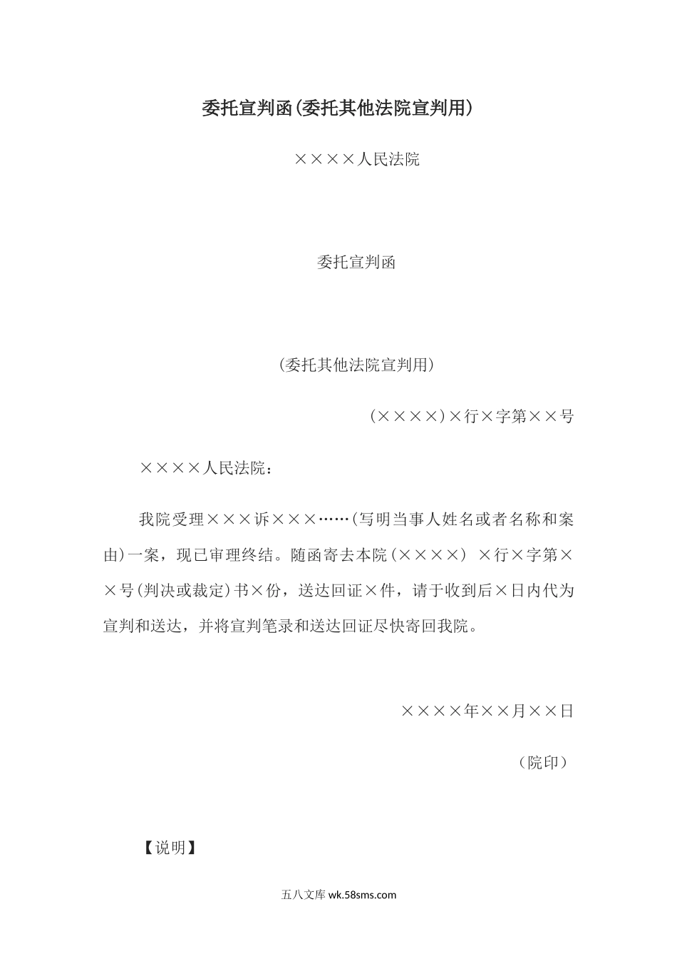 委托宣判函(委托其他法院宣判用).docx_第1页