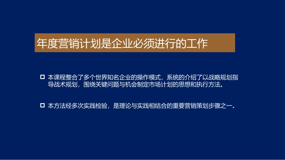 价值万元的职场精英《2021年度市场营销与发展计划》如何制定课件.pptx_第3页