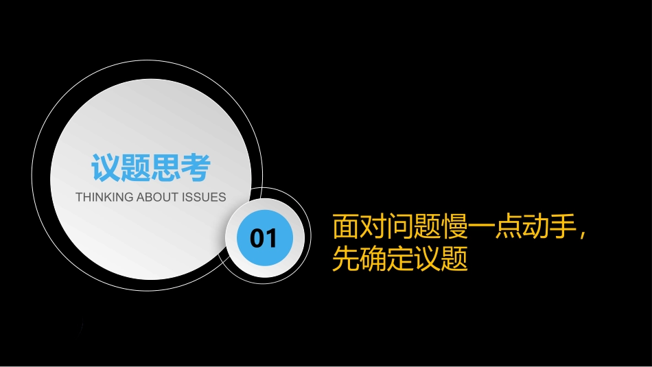 麦肯锡教我的思考武器-解决问题的逻辑.pptx_第3页