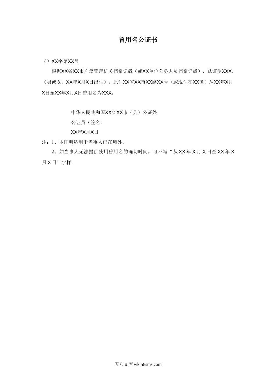 曾用名公证书.doc_第1页