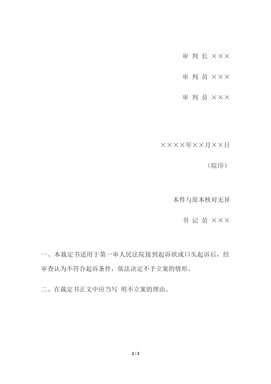 行政裁定书(不予立案用).docx_第2页