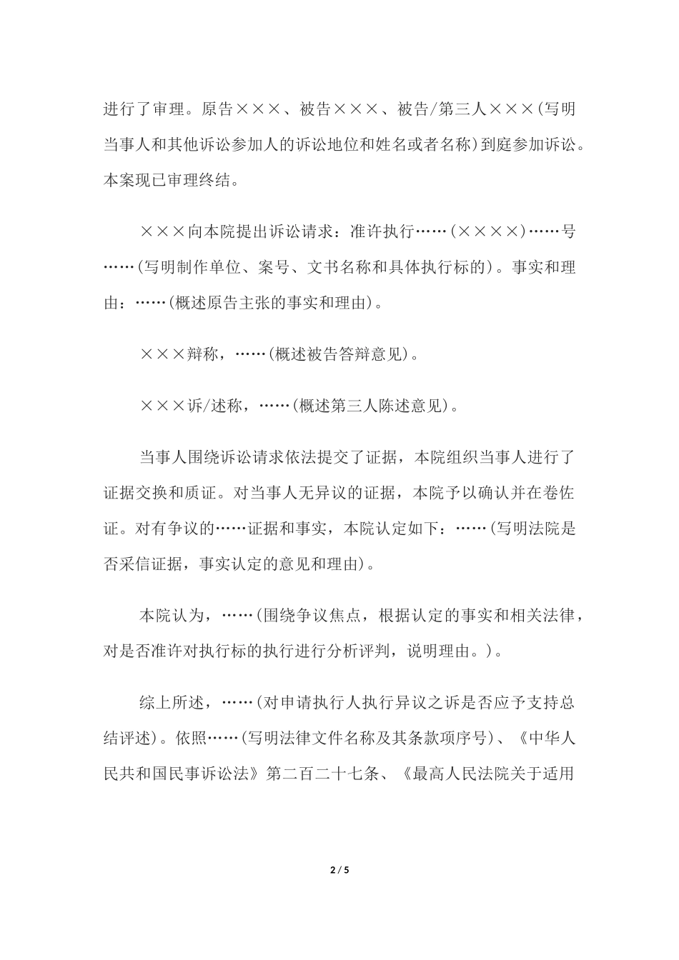 民事判决书(申请执行人执行异议之诉用).docx_第2页