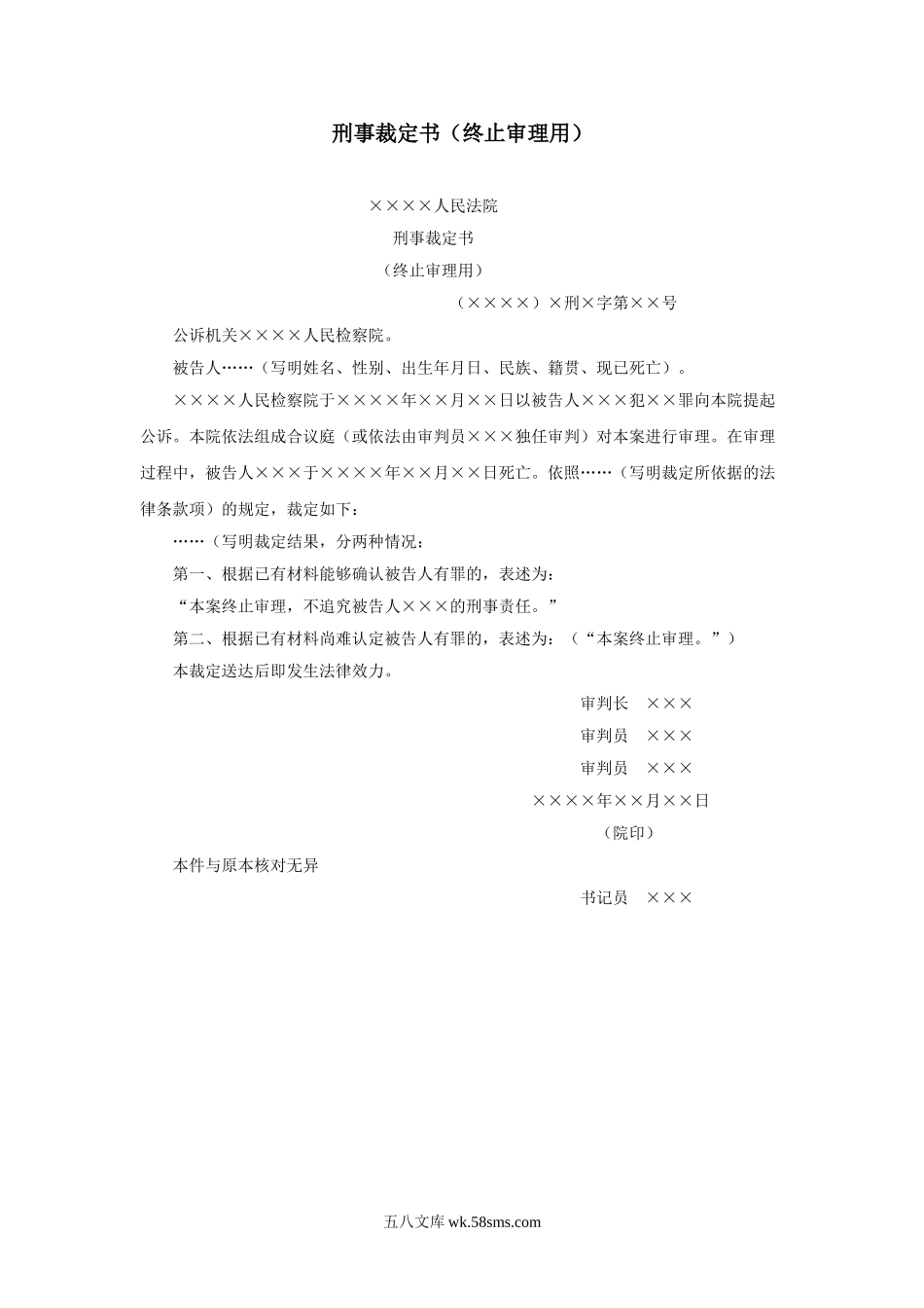 刑事裁定书（终止审理用）.doc_第1页