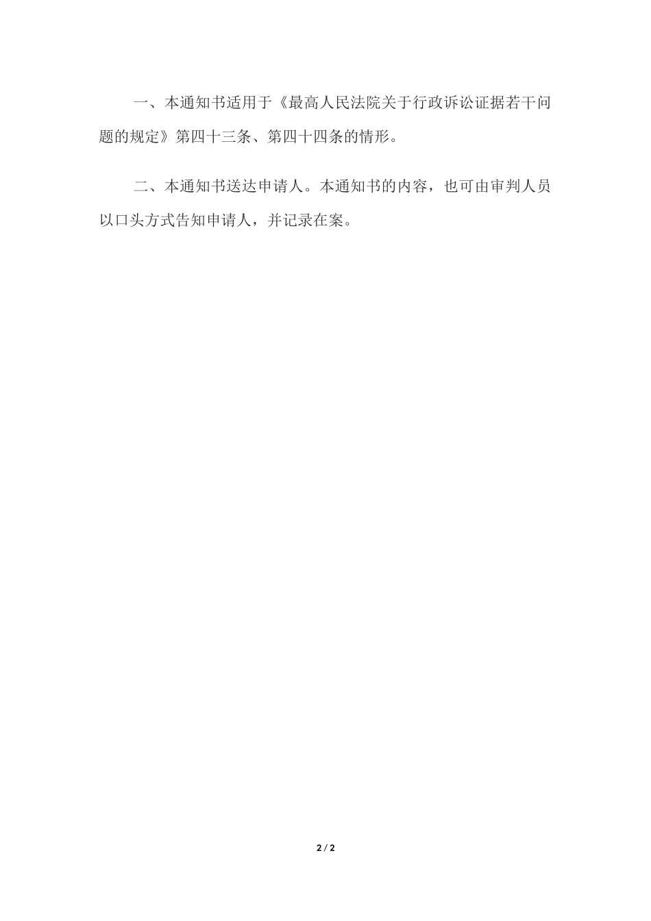 通知书(不予准许证人出庭作证用).docx_第2页