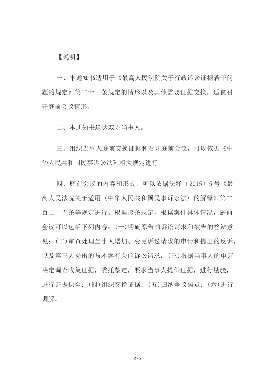 通知书(人民法院通知当事人交换证据、召开庭前会议用).docx_第2页