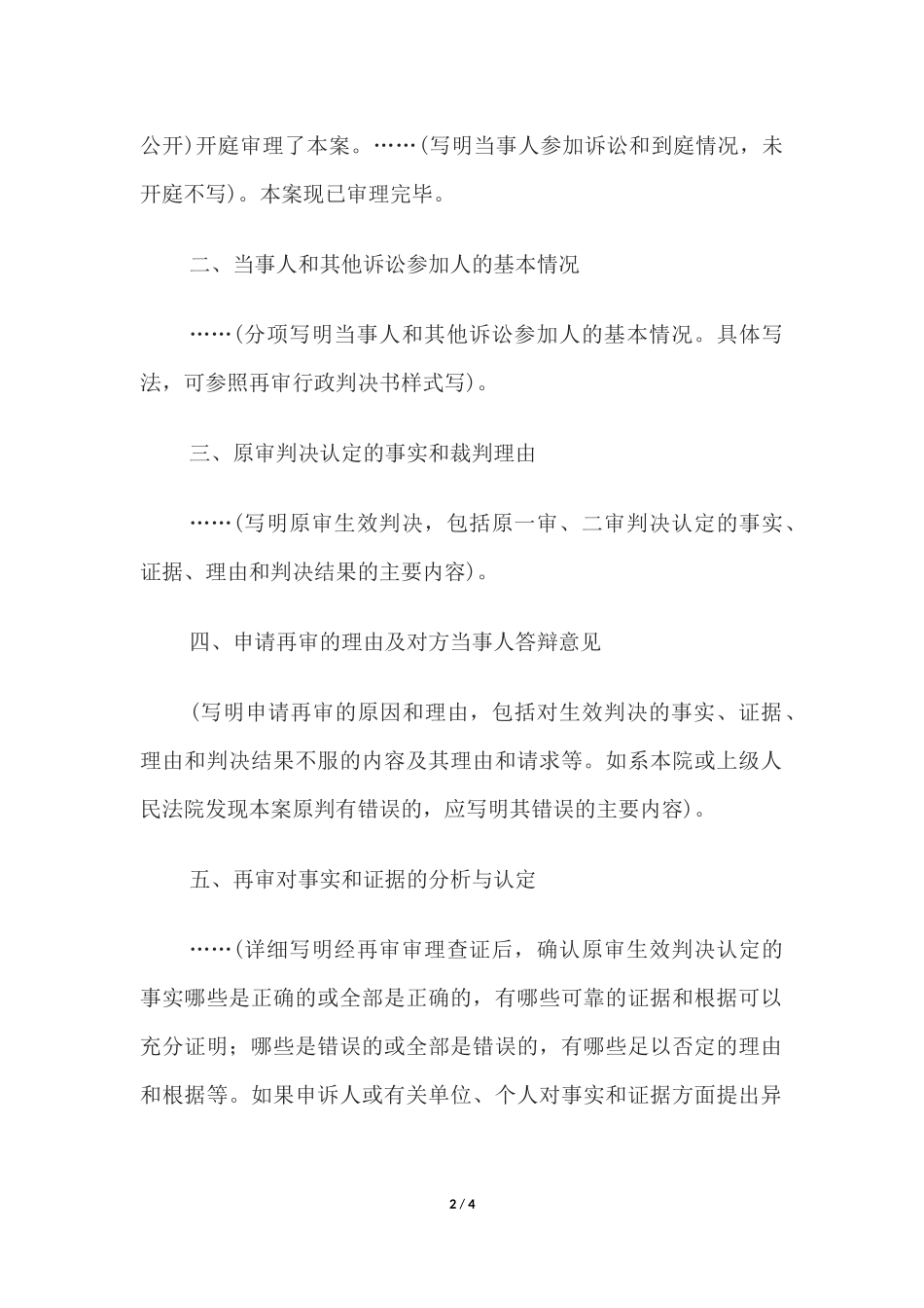 审理报告(再审行政案件用).docx_第2页