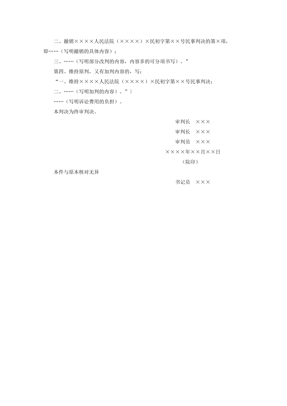 民事判决书（二审维持原判或者改判用）.doc_第2页