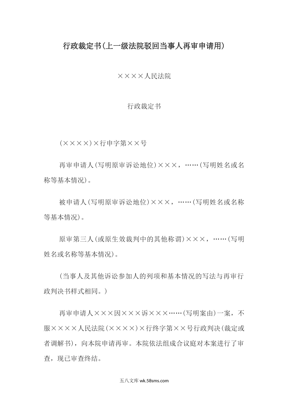 行政裁定书(上一级法院驳回当事人再审申请用).docx_第1页