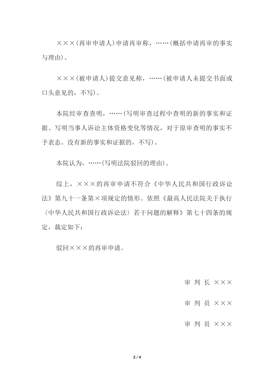 行政裁定书(上一级法院驳回当事人再审申请用).docx_第2页