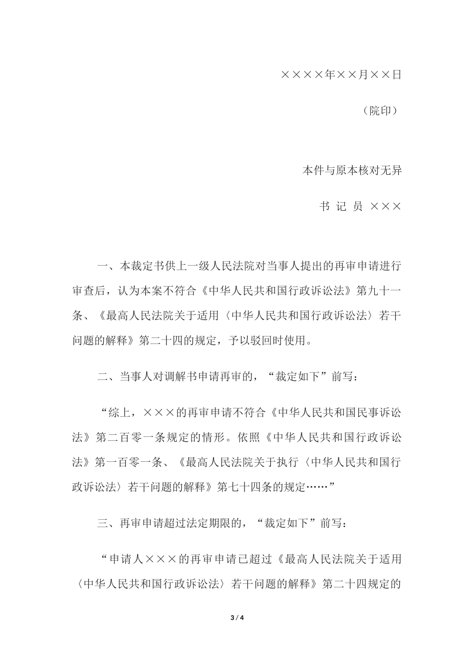 行政裁定书(上一级法院驳回当事人再审申请用).docx_第3页