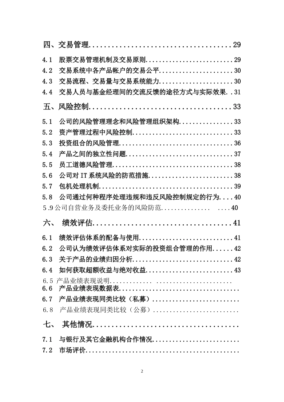 阳光私募尽职调查资料.doc_第2页