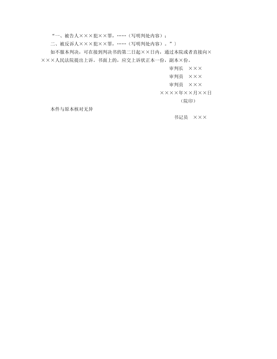 刑事判决书（一审自诉、反诉并案审理用）.doc_第2页