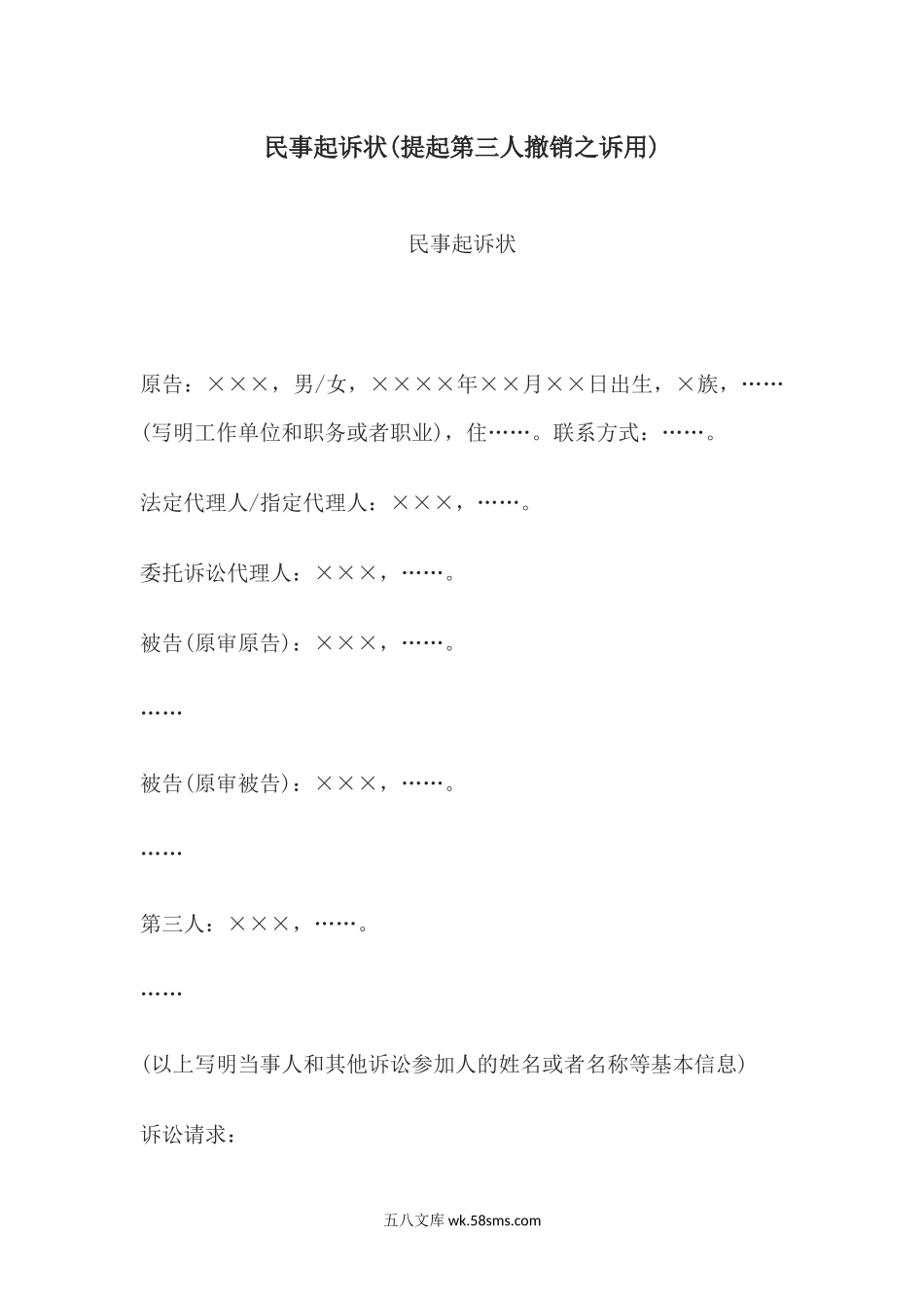 民事起诉状(提起第三人撤销之诉用).docx_第1页