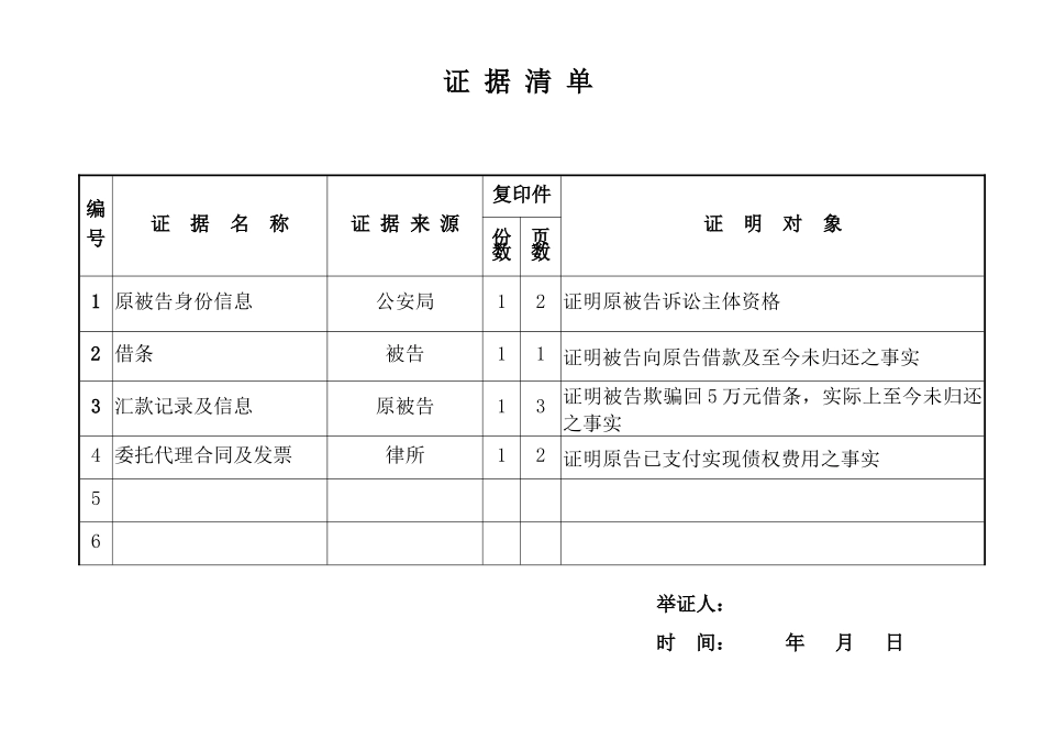 证据清单.doc_第2页