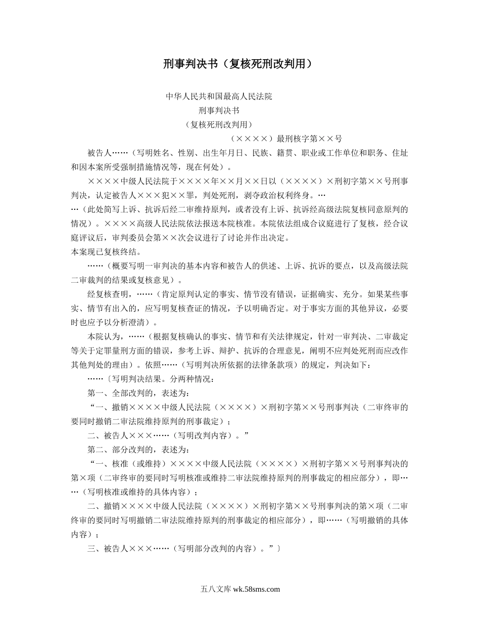 刑事判决书（复核死刑改判用）.doc_第1页