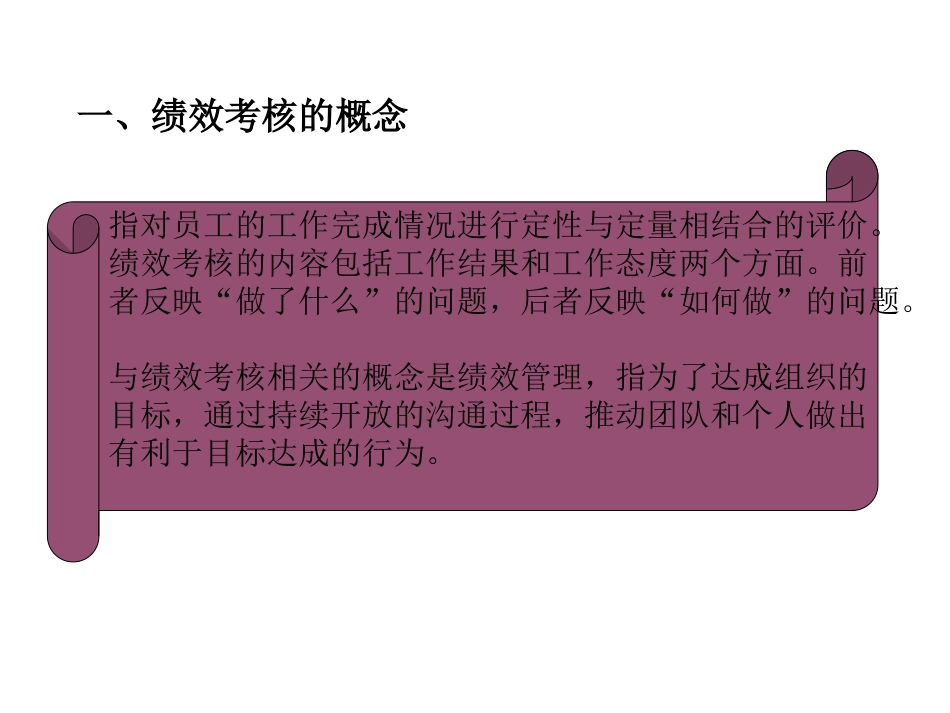 年度绩效考核方案设计.ppt_第3页