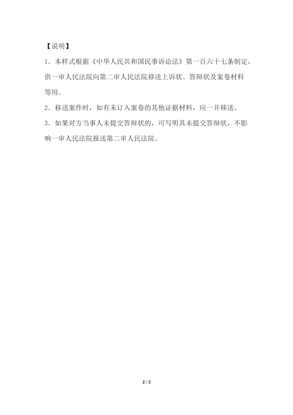 上诉移送函(向二审人民法院移送案卷等材料用).docx_第2页