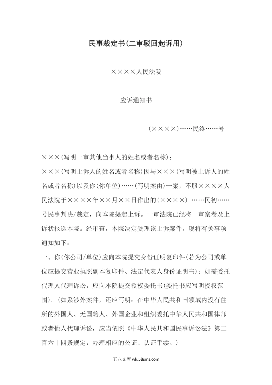 民事裁定书(二审驳回起诉用).docx_第1页