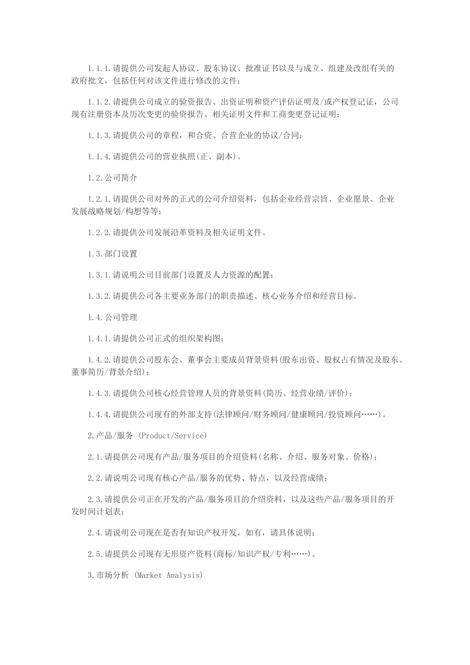 IPO尽职调查主要涉及九大问题.docx_第2页