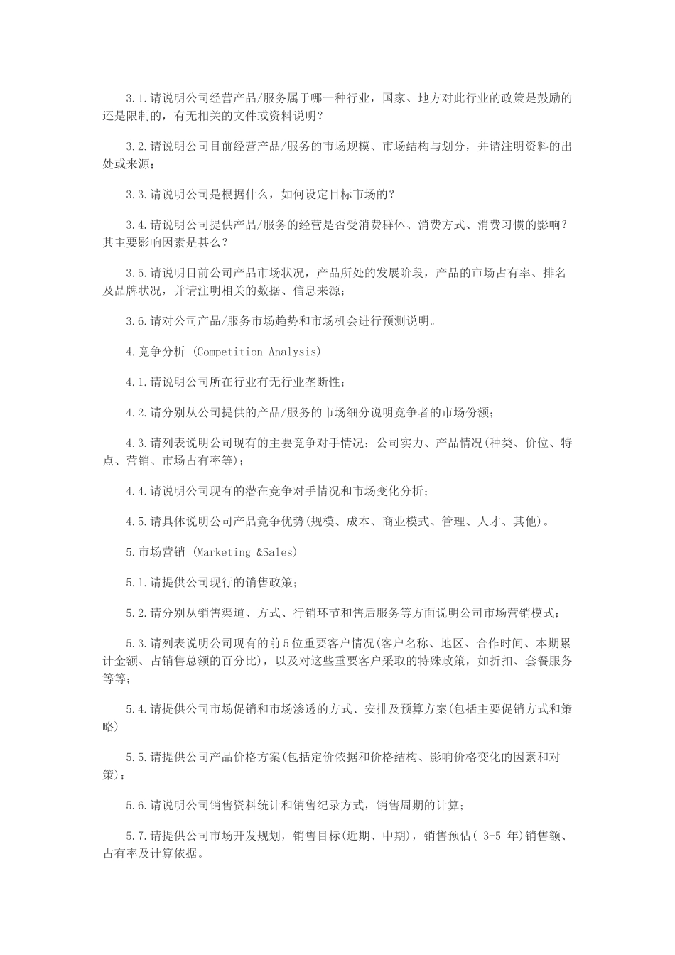 IPO尽职调查主要涉及九大问题.docx_第3页