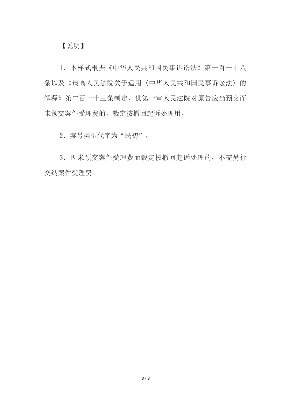 民事裁定书(未预交案件受理费按撤回起诉处理用).docx_第3页