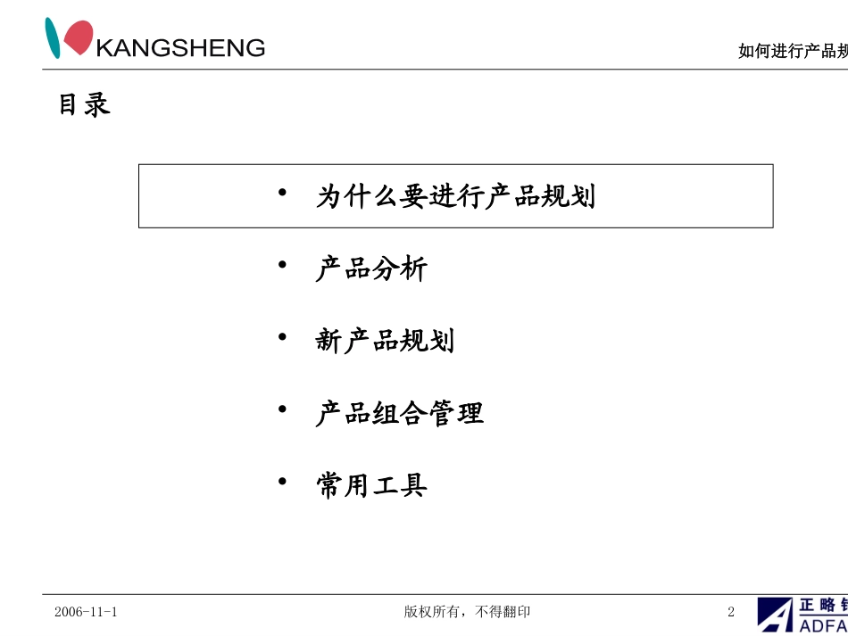 如何进行产品规划教材.pptx_第2页