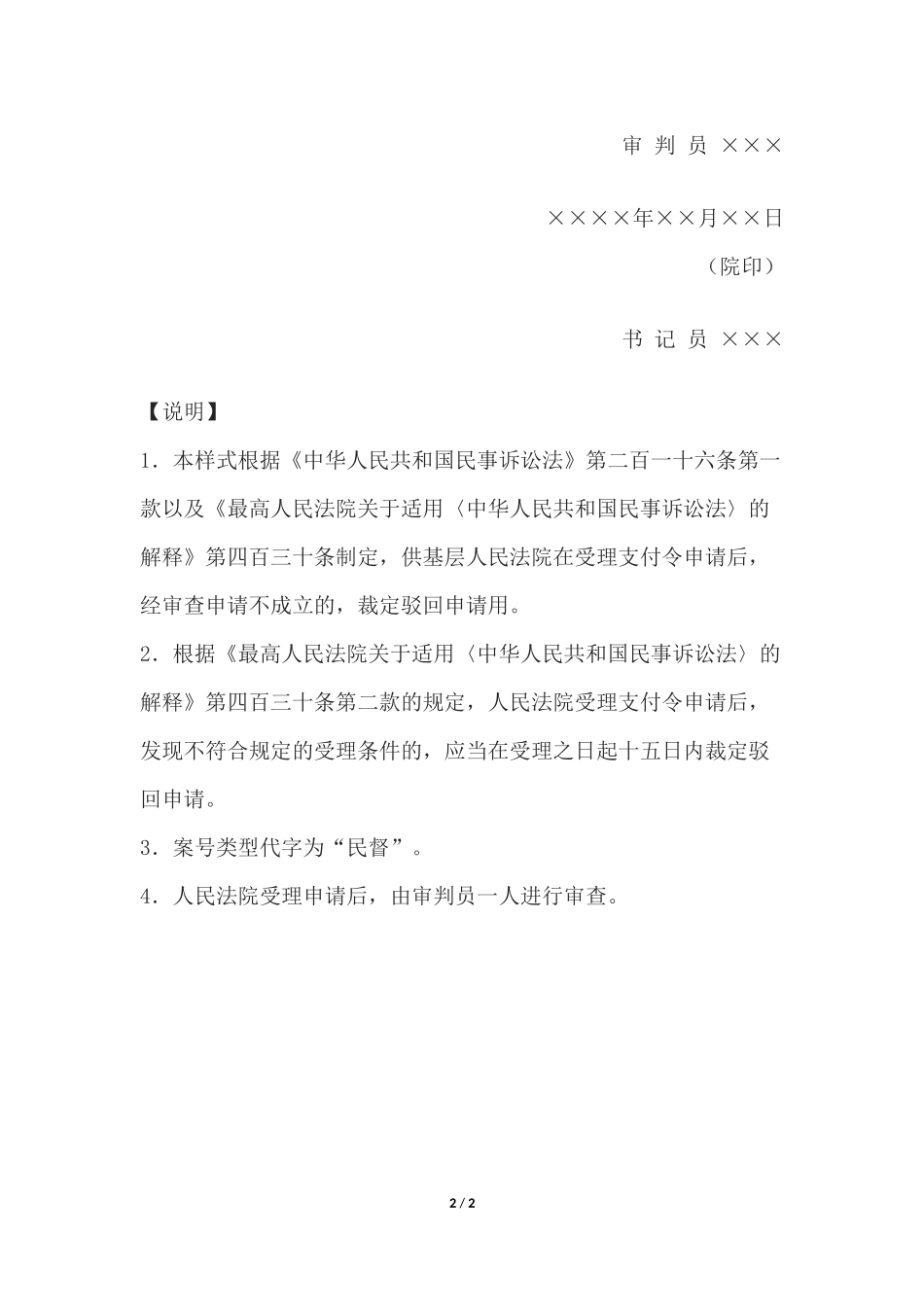 民事裁定书(驳回支付令申请用).docx_第2页