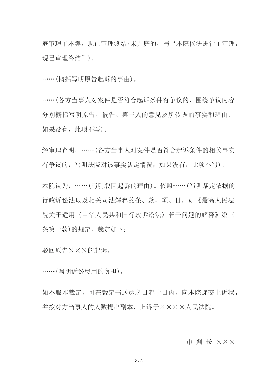 行政裁定书(驳回起诉用).docx_第2页