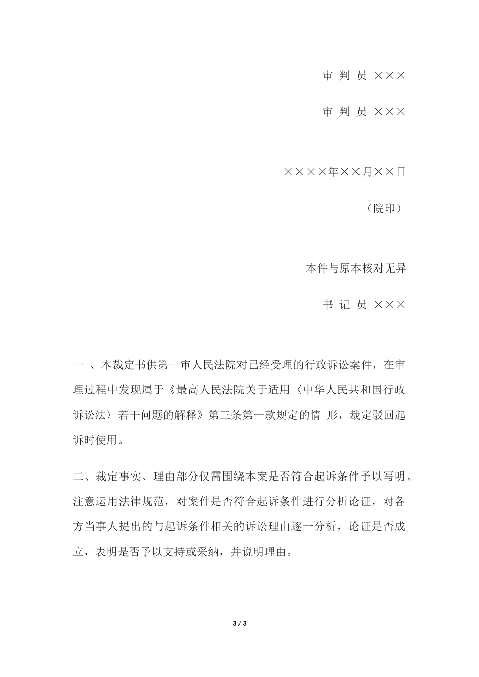 行政裁定书(驳回起诉用).docx_第3页