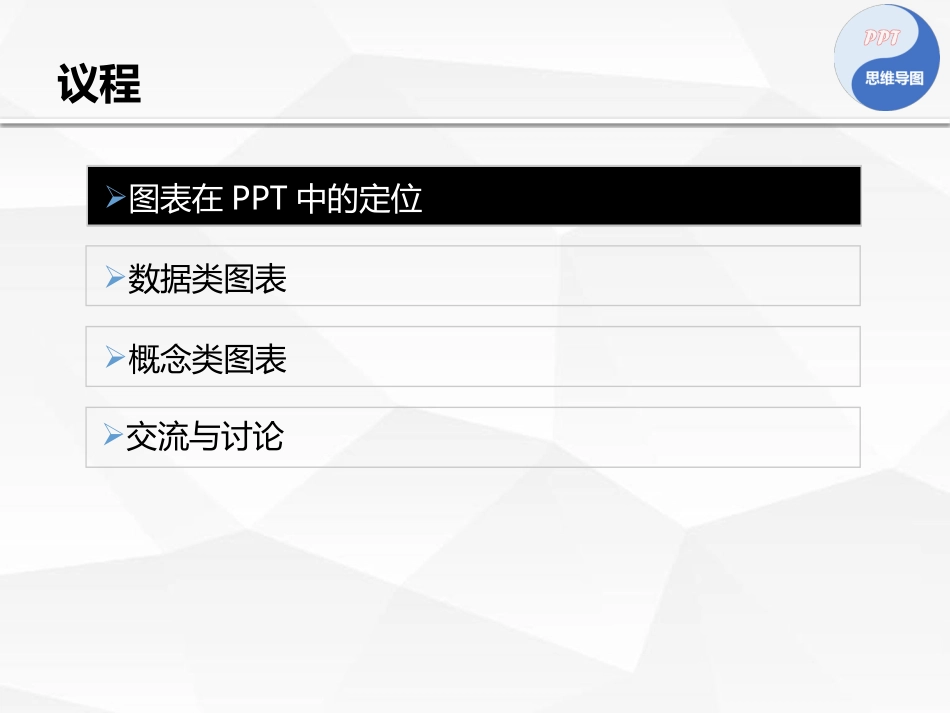 PPT图表会说话.pptx_第2页