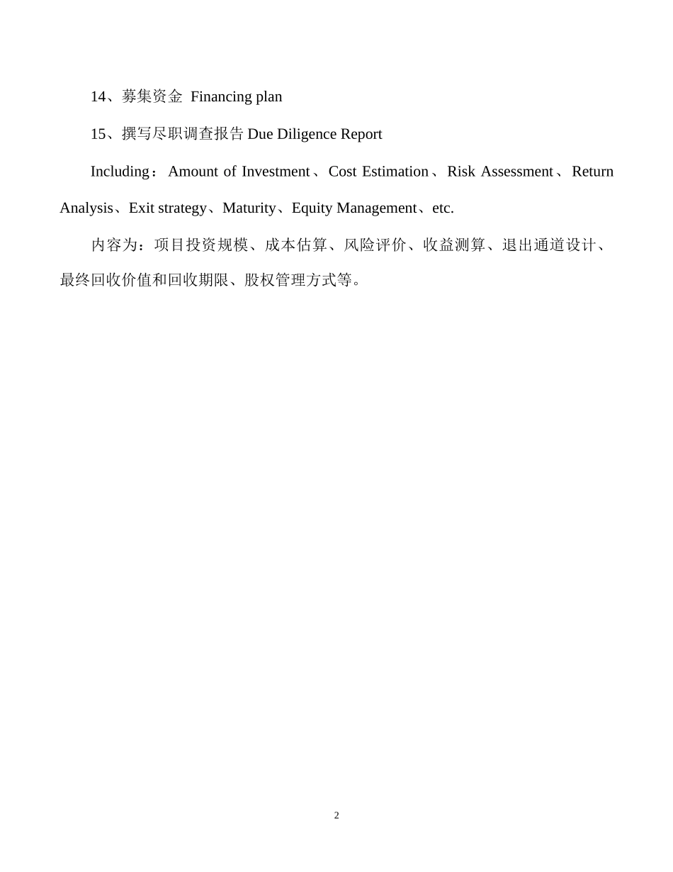 股权投资项目尽职调查指引.docx_第2页