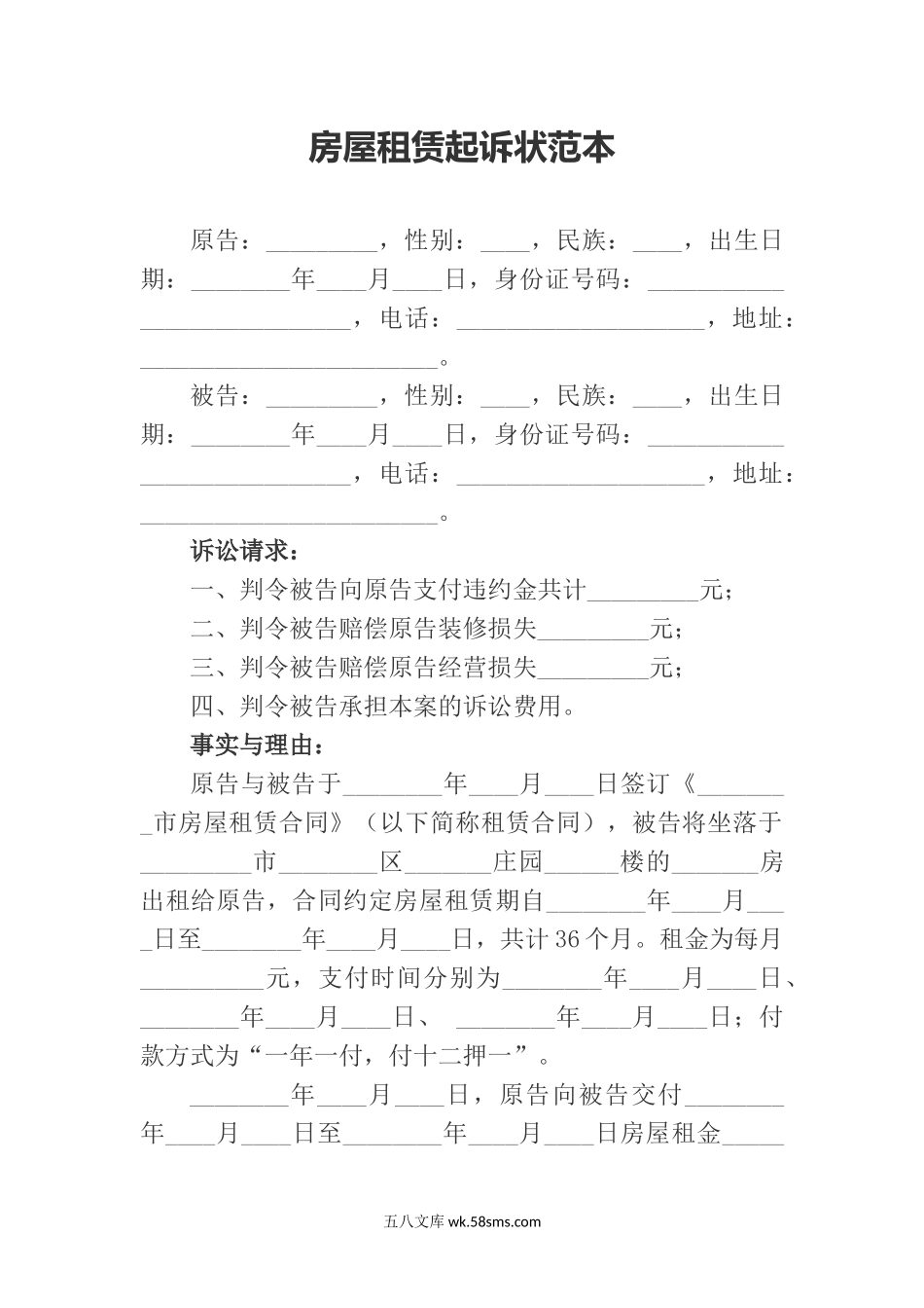 房屋租赁起诉状范本.docx_第1页